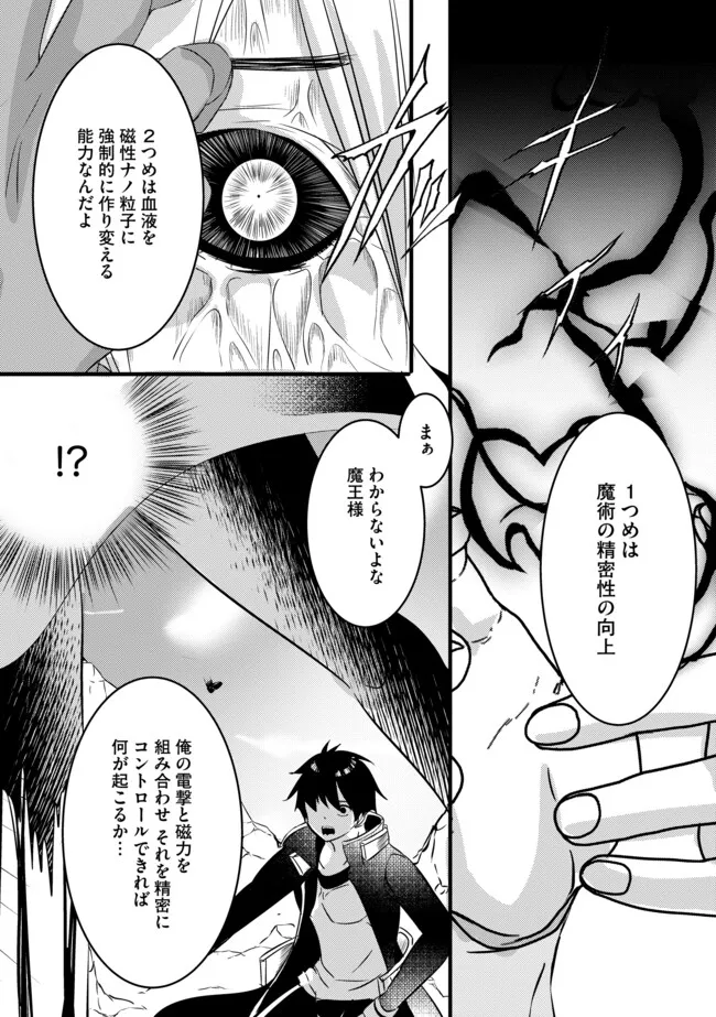 Kokuten no Maou - Mamono no Kotoba ga Wakaru Ore, Shiitagerareta Mamono-tachi no Kyuuseishu to Nari Saikyou Kokka o Tsukuriageru Chapter 14.1 12ページ