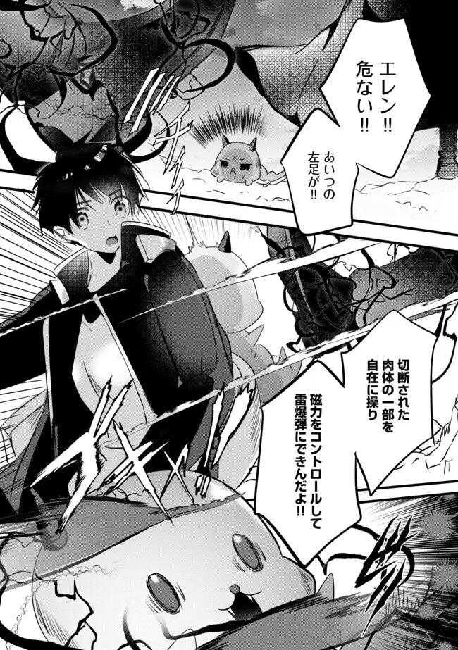 Kokuten no Maou - Mamono no Kotoba ga Wakaru Ore, Shiitagerareta Mamono-tachi no Kyuuseishu to Nari Saikyou Kokka o Tsukuriageru Chapter 14.1 13ページ