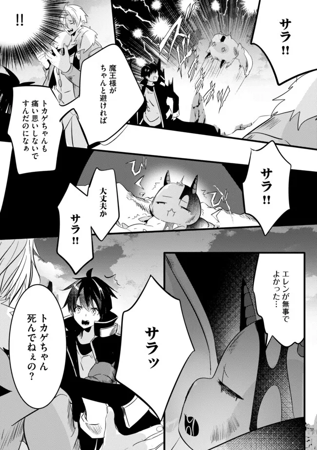 Kokuten no Maou - Mamono no Kotoba ga Wakaru Ore, Shiitagerareta Mamono-tachi no Kyuuseishu to Nari Saikyou Kokka o Tsukuriageru Chapter 14.1 14ページ
