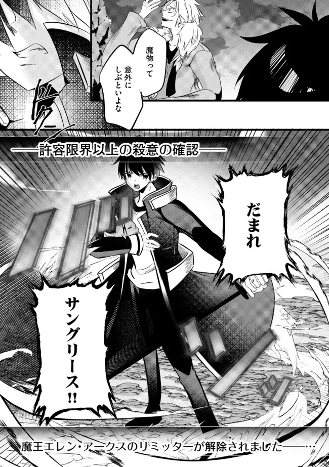 Kokuten no Maou - Mamono no Kotoba ga Wakaru Ore, Shiitagerareta Mamono-tachi no Kyuuseishu to Nari Saikyou Kokka o Tsukuriageru Chapter 14.1 15ページ