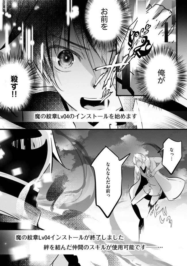 Kokuten no Maou - Mamono no Kotoba ga Wakaru Ore, Shiitagerareta Mamono-tachi no Kyuuseishu to Nari Saikyou Kokka o Tsukuriageru Chapter 14.1 17ページ