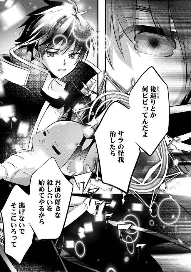 Kokuten no Maou - Mamono no Kotoba ga Wakaru Ore, Shiitagerareta Mamono-tachi no Kyuuseishu to Nari Saikyou Kokka o Tsukuriageru Chapter 14.1 18ページ