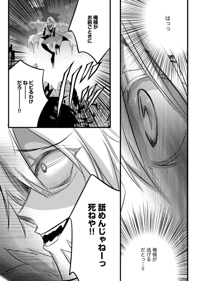 Kokuten no Maou - Mamono no Kotoba ga Wakaru Ore, Shiitagerareta Mamono-tachi no Kyuuseishu to Nari Saikyou Kokka o Tsukuriageru Chapter 14.1 19ページ