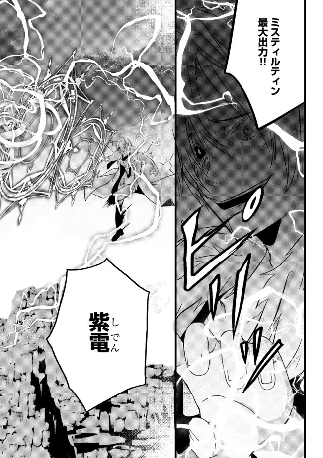 Kokuten no Maou - Mamono no Kotoba ga Wakaru Ore, Shiitagerareta Mamono-tachi no Kyuuseishu to Nari Saikyou Kokka o Tsukuriageru Chapter 14.1 20ページ