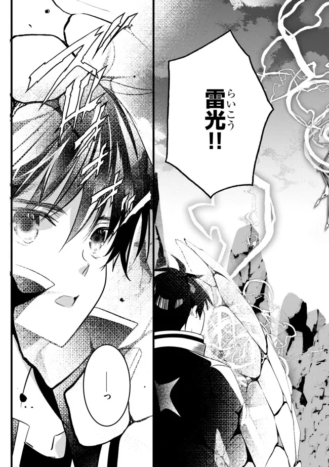 Kokuten no Maou - Mamono no Kotoba ga Wakaru Ore, Shiitagerareta Mamono-tachi no Kyuuseishu to Nari Saikyou Kokka o Tsukuriageru Chapter 14.1 21ページ