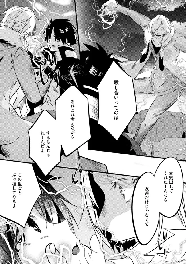 Kokuten no Maou - Mamono no Kotoba ga Wakaru Ore, Shiitagerareta Mamono-tachi no Kyuuseishu to Nari Saikyou Kokka o Tsukuriageru Chapter 14.1 4ページ