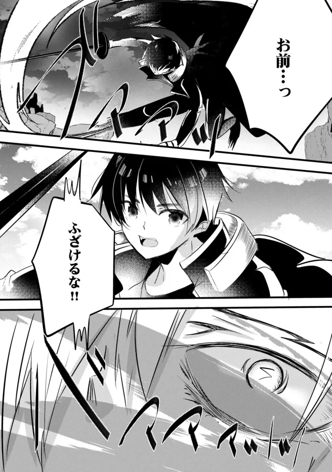 Kokuten no Maou - Mamono no Kotoba ga Wakaru Ore, Shiitagerareta Mamono-tachi no Kyuuseishu to Nari Saikyou Kokka o Tsukuriageru Chapter 14.1 5ページ