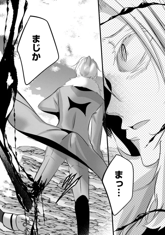 Kokuten no Maou - Mamono no Kotoba ga Wakaru Ore, Shiitagerareta Mamono-tachi no Kyuuseishu to Nari Saikyou Kokka o Tsukuriageru Chapter 14.1 6ページ