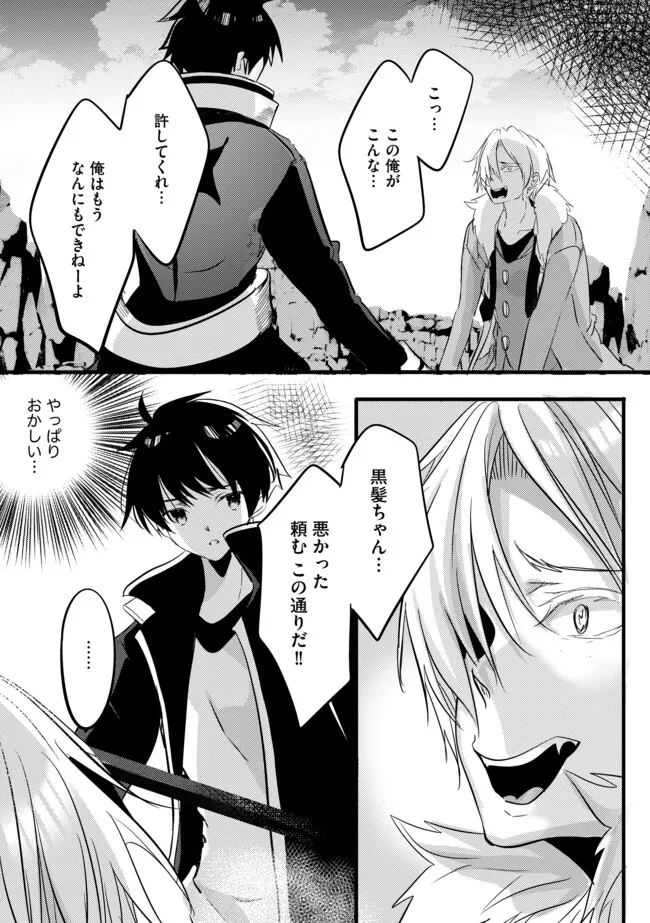 Kokuten no Maou - Mamono no Kotoba ga Wakaru Ore, Shiitagerareta Mamono-tachi no Kyuuseishu to Nari Saikyou Kokka o Tsukuriageru Chapter 14.1 8ページ