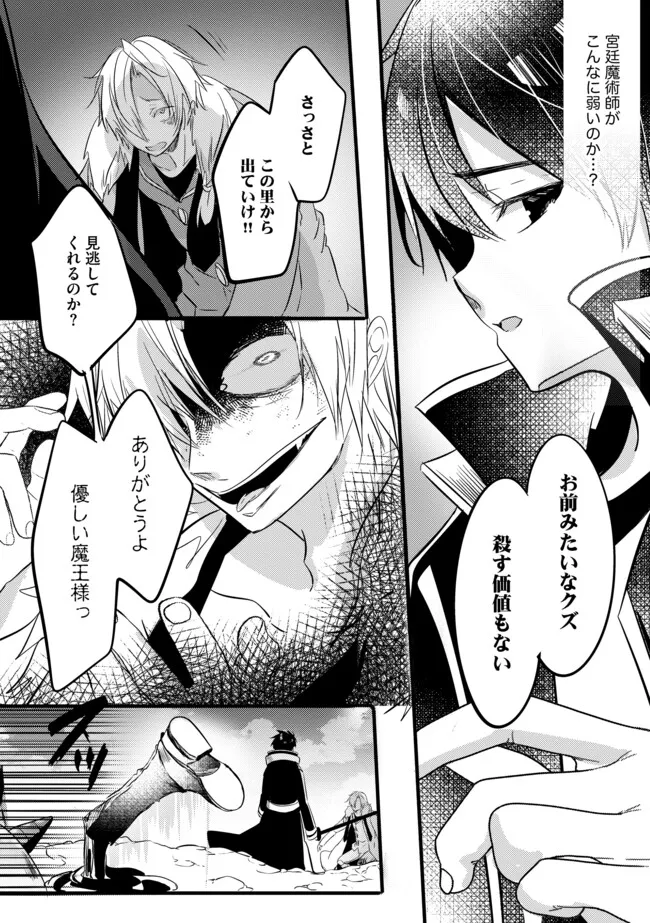 Kokuten no Maou - Mamono no Kotoba ga Wakaru Ore, Shiitagerareta Mamono-tachi no Kyuuseishu to Nari Saikyou Kokka o Tsukuriageru Chapter 14.1 9ページ