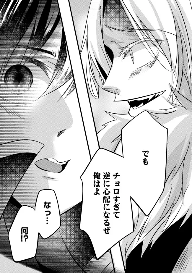 Kokuten no Maou - Mamono no Kotoba ga Wakaru Ore, Shiitagerareta Mamono-tachi no Kyuuseishu to Nari Saikyou Kokka o Tsukuriageru Chapter 14.1 10ページ