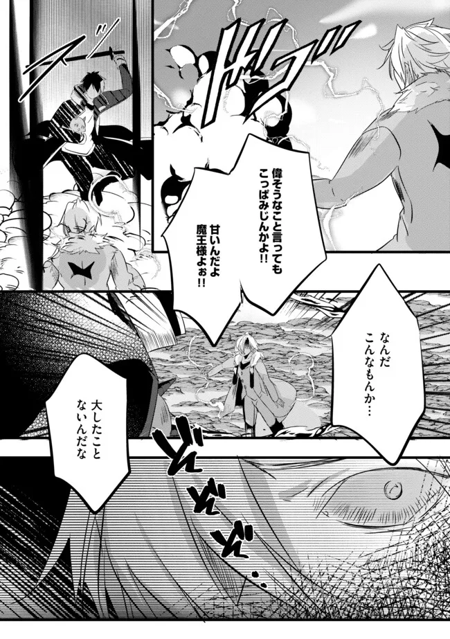 Kokuten no Maou - Mamono no Kotoba ga Wakaru Ore, Shiitagerareta Mamono-tachi no Kyuuseishu to Nari Saikyou Kokka o Tsukuriageru Chapter 14.2 1ページ