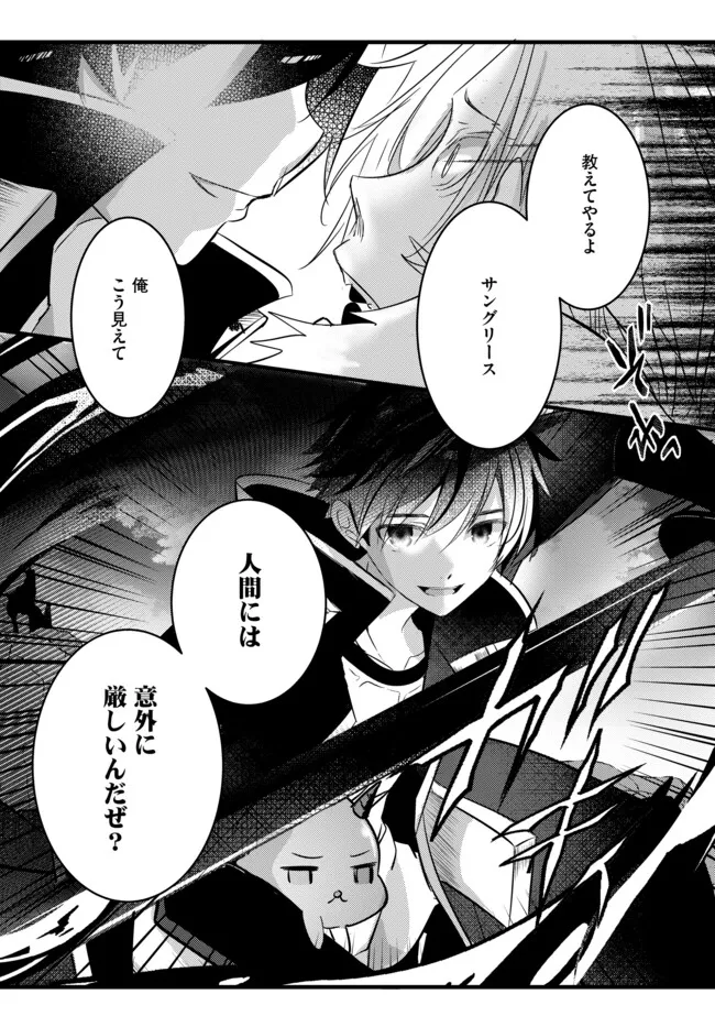 Kokuten no Maou - Mamono no Kotoba ga Wakaru Ore, Shiitagerareta Mamono-tachi no Kyuuseishu to Nari Saikyou Kokka o Tsukuriageru Chapter 14.2 2ページ