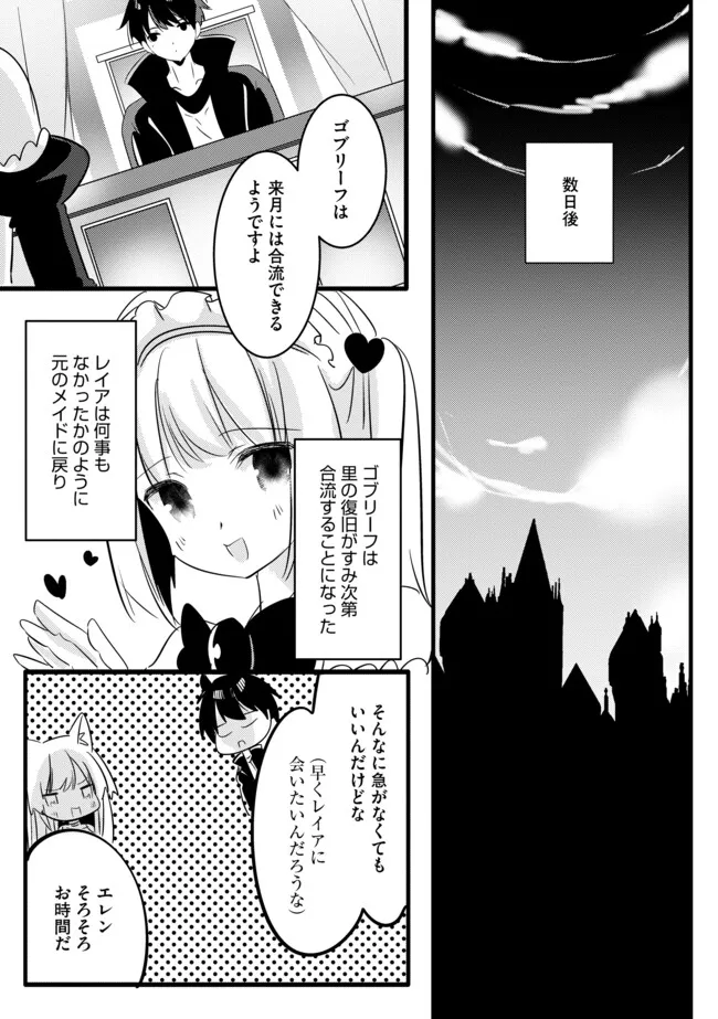 Kokuten no Maou - Mamono no Kotoba ga Wakaru Ore, Shiitagerareta Mamono-tachi no Kyuuseishu to Nari Saikyou Kokka o Tsukuriageru Chapter 14.2 11ページ