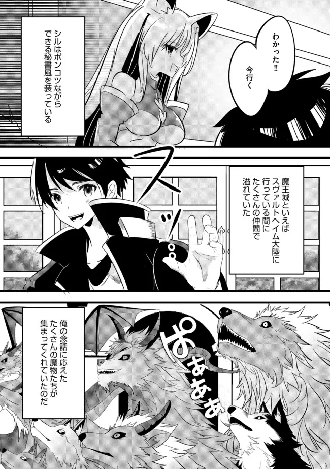 Kokuten no Maou - Mamono no Kotoba ga Wakaru Ore, Shiitagerareta Mamono-tachi no Kyuuseishu to Nari Saikyou Kokka o Tsukuriageru Chapter 14.2 12ページ