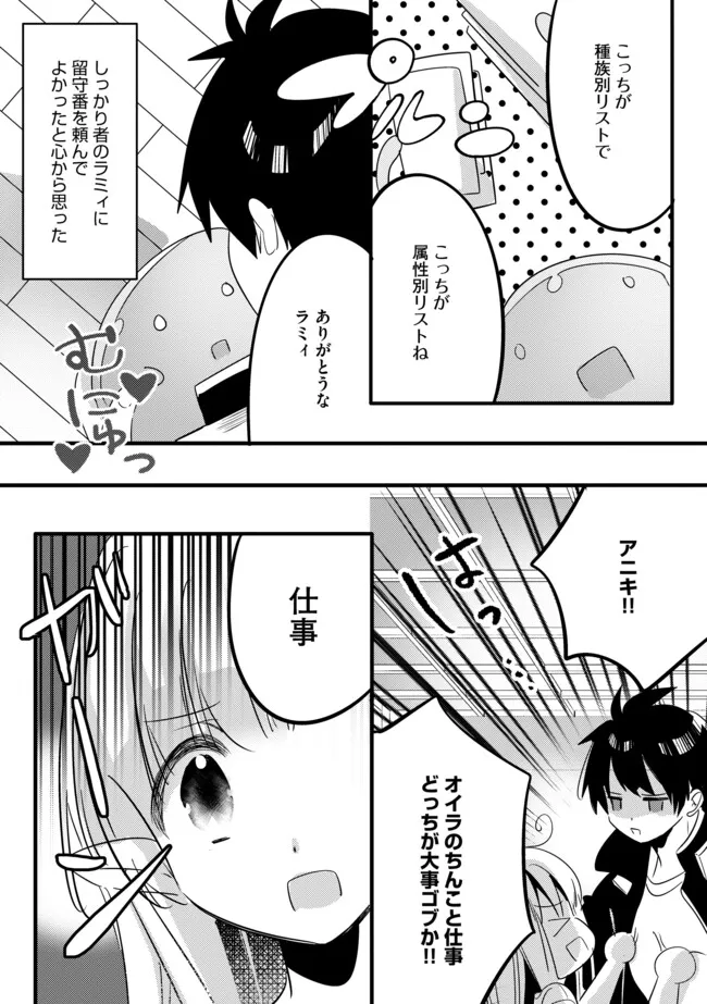 Kokuten no Maou - Mamono no Kotoba ga Wakaru Ore, Shiitagerareta Mamono-tachi no Kyuuseishu to Nari Saikyou Kokka o Tsukuriageru Chapter 14.2 13ページ