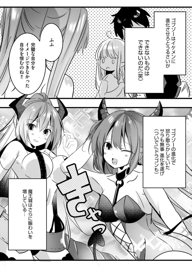 Kokuten no Maou - Mamono no Kotoba ga Wakaru Ore, Shiitagerareta Mamono-tachi no Kyuuseishu to Nari Saikyou Kokka o Tsukuriageru Chapter 14.2 14ページ