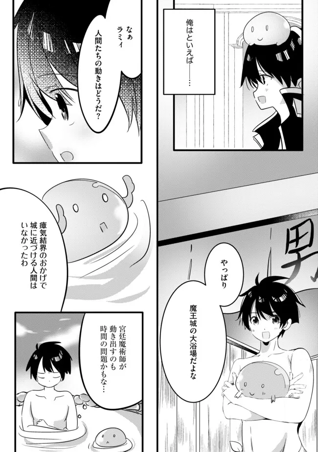 Kokuten no Maou - Mamono no Kotoba ga Wakaru Ore, Shiitagerareta Mamono-tachi no Kyuuseishu to Nari Saikyou Kokka o Tsukuriageru Chapter 14.2 15ページ