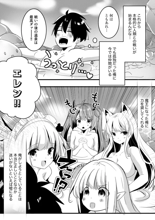 Kokuten no Maou - Mamono no Kotoba ga Wakaru Ore, Shiitagerareta Mamono-tachi no Kyuuseishu to Nari Saikyou Kokka o Tsukuriageru Chapter 14.2 16ページ