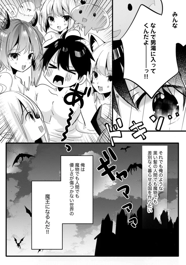 Kokuten no Maou - Mamono no Kotoba ga Wakaru Ore, Shiitagerareta Mamono-tachi no Kyuuseishu to Nari Saikyou Kokka o Tsukuriageru Chapter 14.2 17ページ