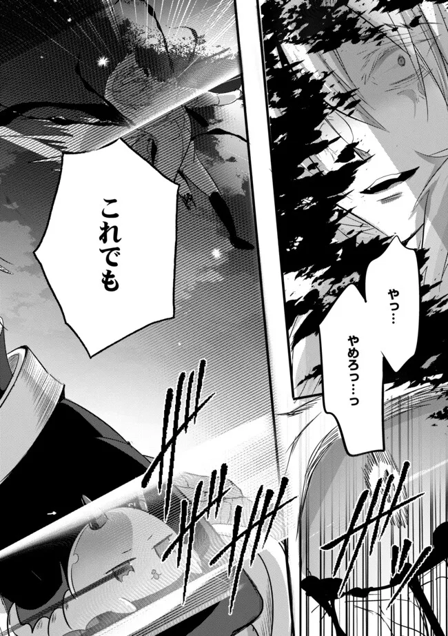Kokuten no Maou - Mamono no Kotoba ga Wakaru Ore, Shiitagerareta Mamono-tachi no Kyuuseishu to Nari Saikyou Kokka o Tsukuriageru Chapter 14.2 3ページ
