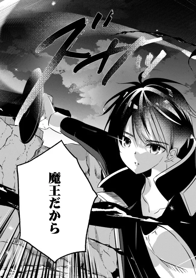 Kokuten no Maou - Mamono no Kotoba ga Wakaru Ore, Shiitagerareta Mamono-tachi no Kyuuseishu to Nari Saikyou Kokka o Tsukuriageru Chapter 14.2 4ページ