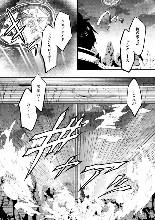Kokuten no Maou - Mamono no Kotoba ga Wakaru Ore, Shiitagerareta Mamono-tachi no Kyuuseishu to Nari Saikyou Kokka o Tsukuriageru Chapter 14.2 5ページ