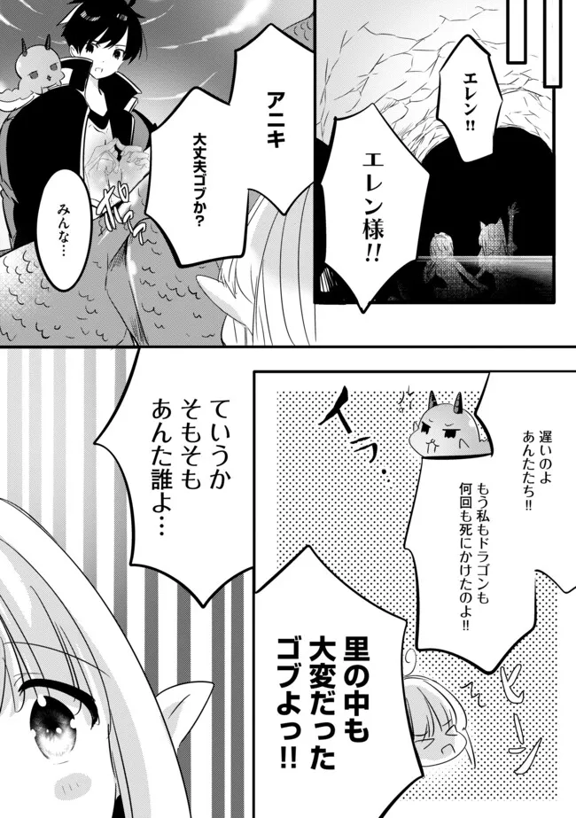 Kokuten no Maou - Mamono no Kotoba ga Wakaru Ore, Shiitagerareta Mamono-tachi no Kyuuseishu to Nari Saikyou Kokka o Tsukuriageru Chapter 14.2 6ページ