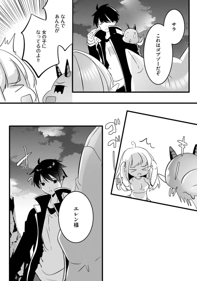 Kokuten no Maou - Mamono no Kotoba ga Wakaru Ore, Shiitagerareta Mamono-tachi no Kyuuseishu to Nari Saikyou Kokka o Tsukuriageru Chapter 14.2 7ページ
