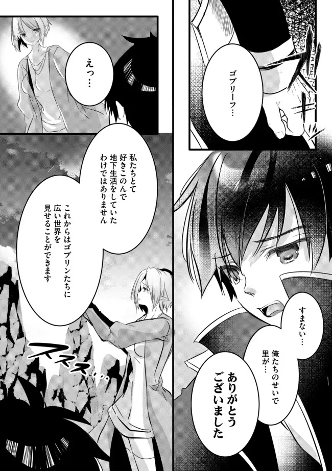 Kokuten no Maou - Mamono no Kotoba ga Wakaru Ore, Shiitagerareta Mamono-tachi no Kyuuseishu to Nari Saikyou Kokka o Tsukuriageru Chapter 14.2 8ページ