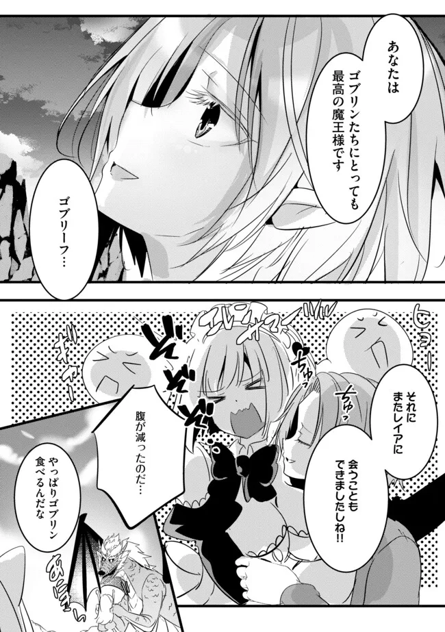 Kokuten no Maou - Mamono no Kotoba ga Wakaru Ore, Shiitagerareta Mamono-tachi no Kyuuseishu to Nari Saikyou Kokka o Tsukuriageru Chapter 14.2 9ページ