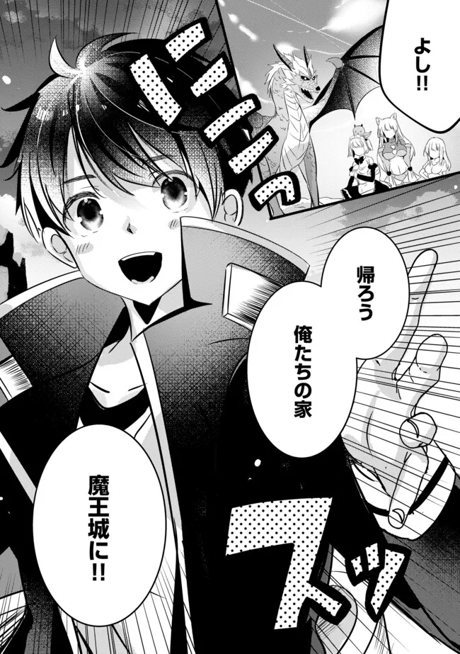 Kokuten no Maou - Mamono no Kotoba ga Wakaru Ore, Shiitagerareta Mamono-tachi no Kyuuseishu to Nari Saikyou Kokka o Tsukuriageru Chapter 14.2 10ページ