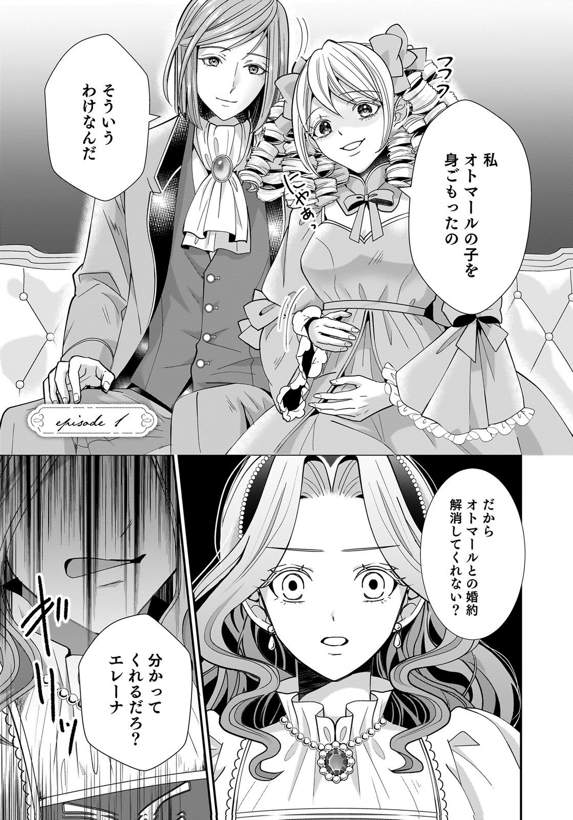 Konyakusha wo Netorareta Okage de, Wakari Kishi to Igaito Tanoshiku Sugoseteimasu Chapter 1 1ページ