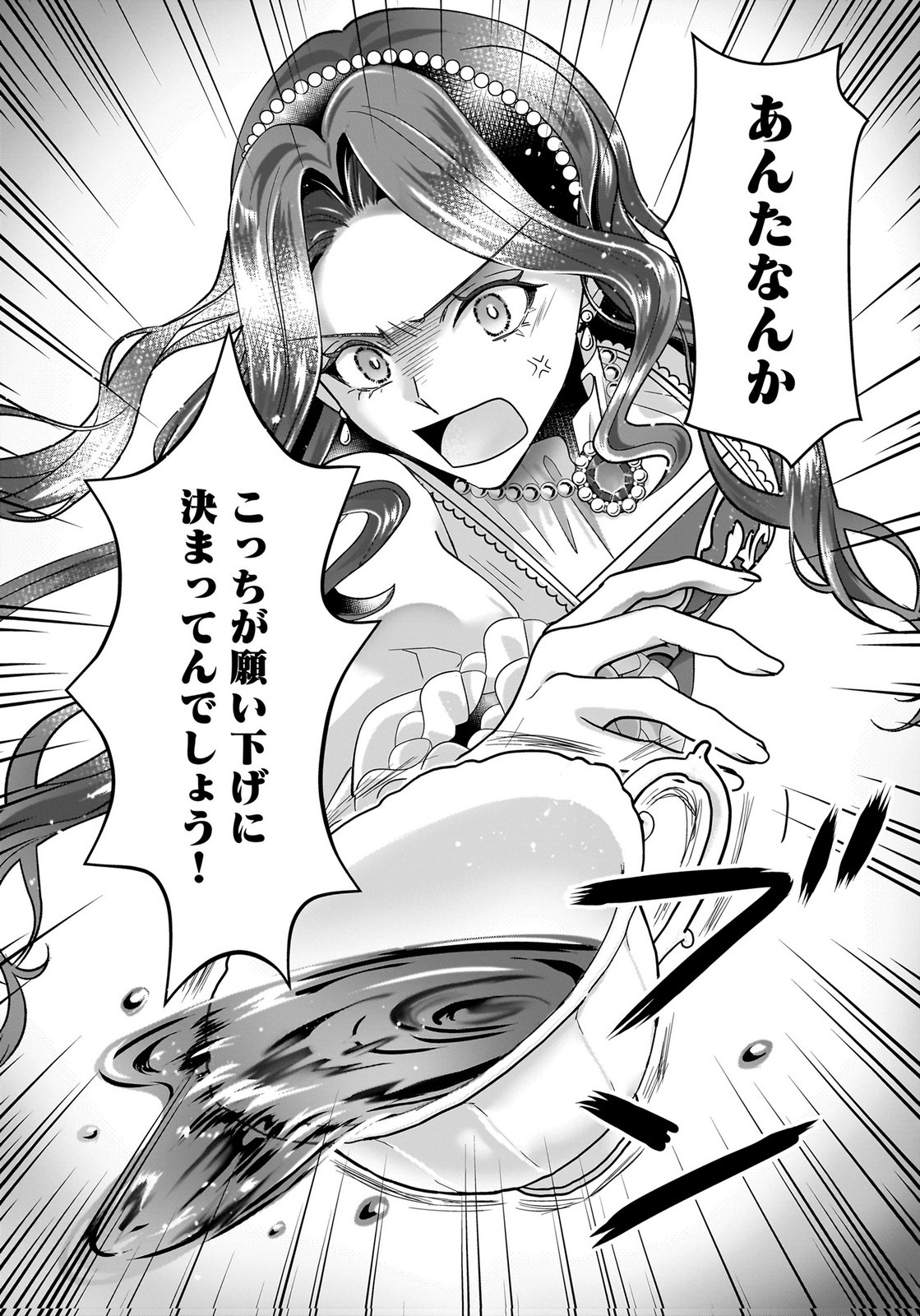 Konyakusha wo Netorareta Okage de, Wakari Kishi to Igaito Tanoshiku Sugoseteimasu Chapter 1 2ページ