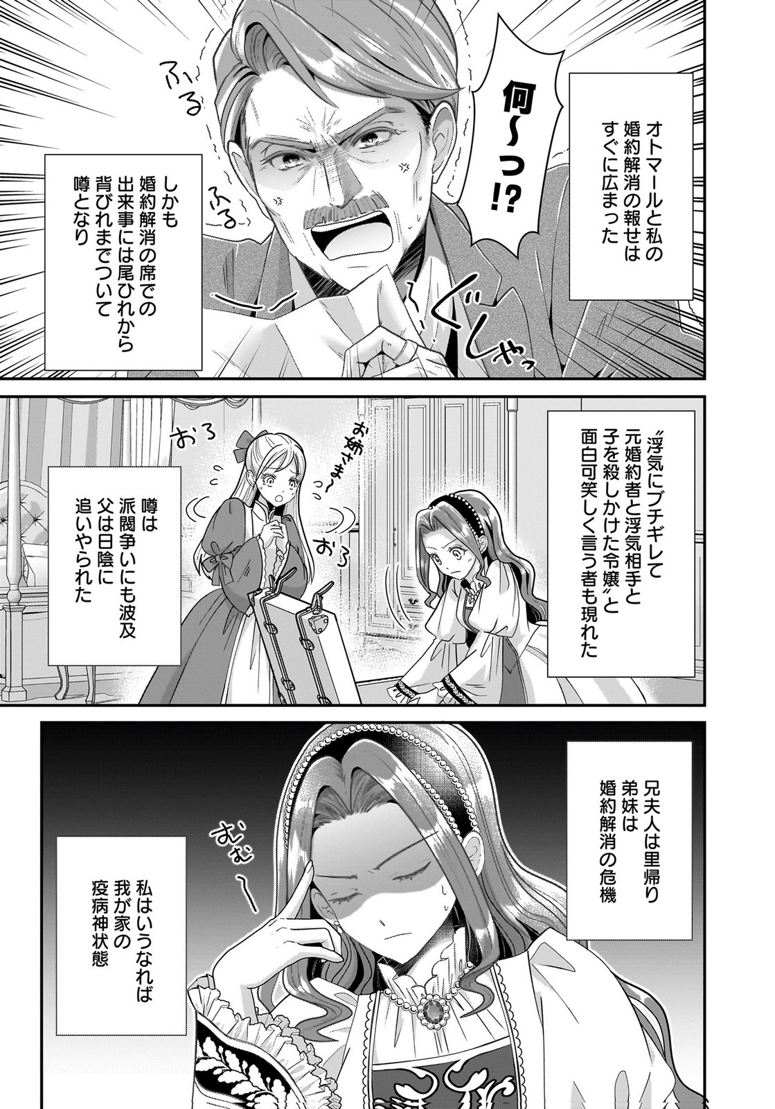 Konyakusha wo Netorareta Okage de, Wakari Kishi to Igaito Tanoshiku Sugoseteimasu Chapter 1 11ページ