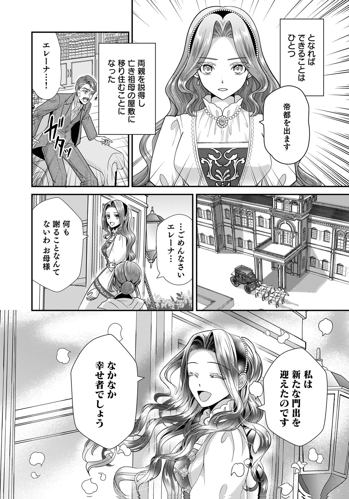 Konyakusha wo Netorareta Okage de, Wakari Kishi to Igaito Tanoshiku Sugoseteimasu Chapter 1 12ページ