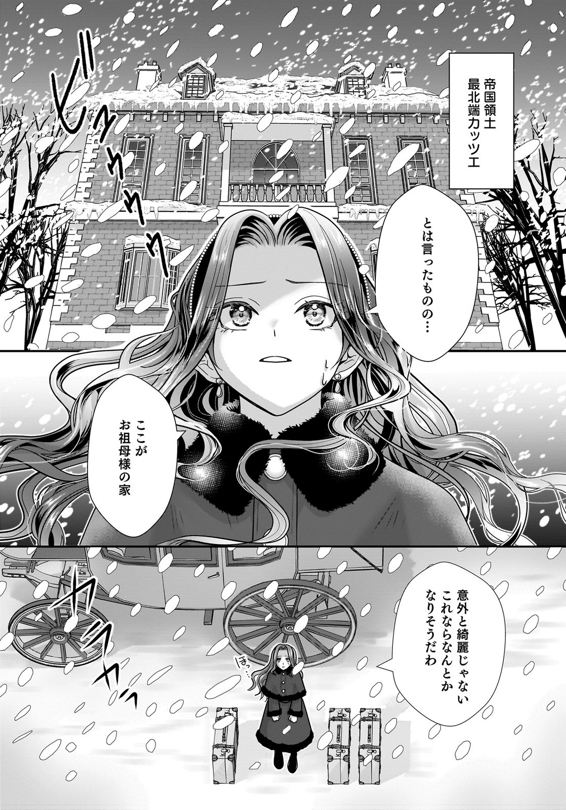 Konyakusha wo Netorareta Okage de, Wakari Kishi to Igaito Tanoshiku Sugoseteimasu Chapter 1 13ページ
