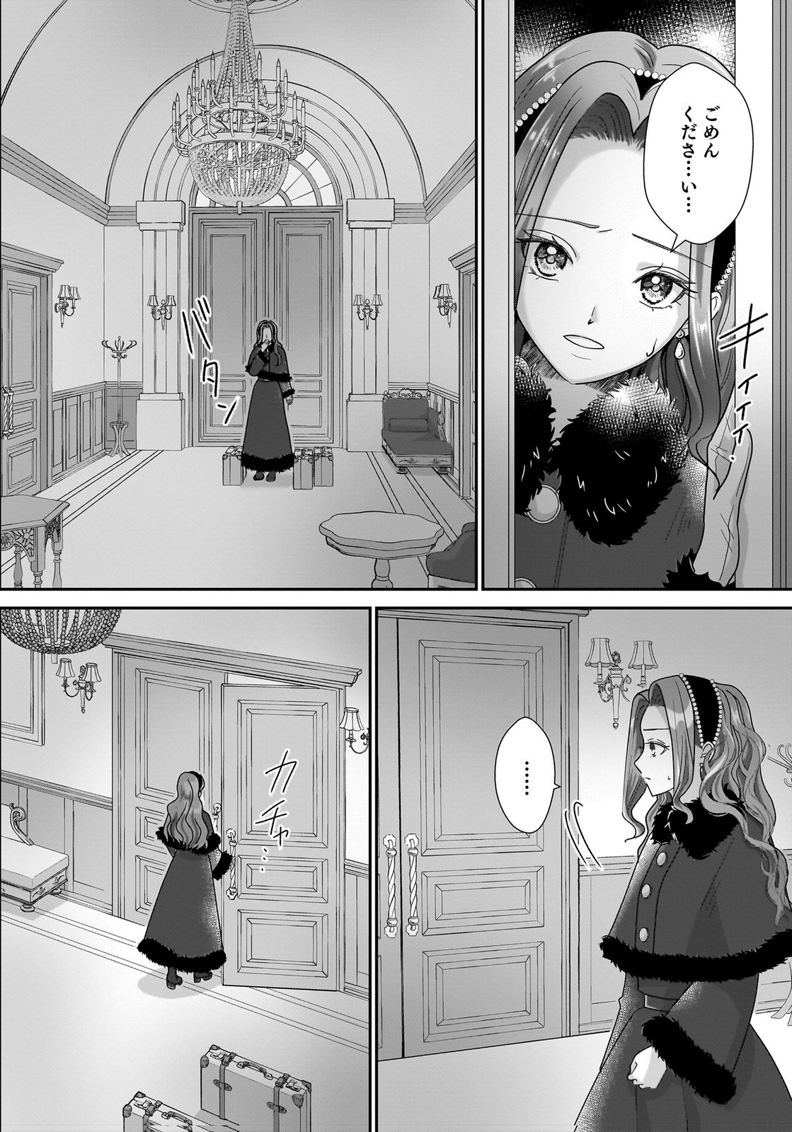 Konyakusha wo Netorareta Okage de, Wakari Kishi to Igaito Tanoshiku Sugoseteimasu Chapter 1 14ページ