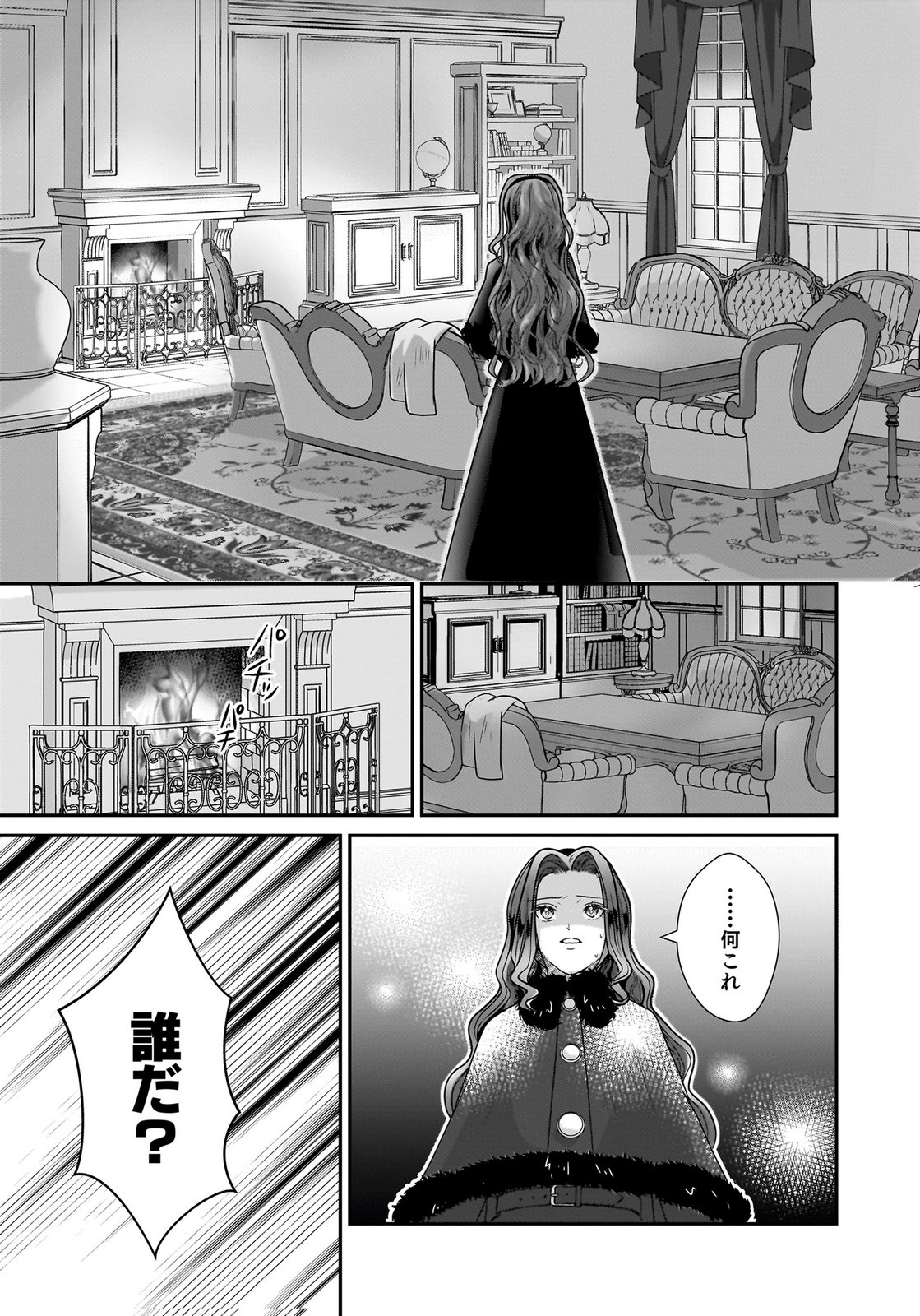 Konyakusha wo Netorareta Okage de, Wakari Kishi to Igaito Tanoshiku Sugoseteimasu Chapter 1 15ページ