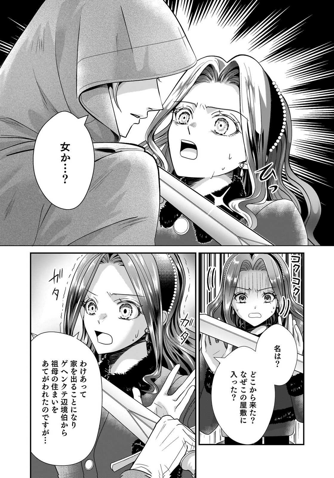 Konyakusha wo Netorareta Okage de, Wakari Kishi to Igaito Tanoshiku Sugoseteimasu Chapter 1 16ページ