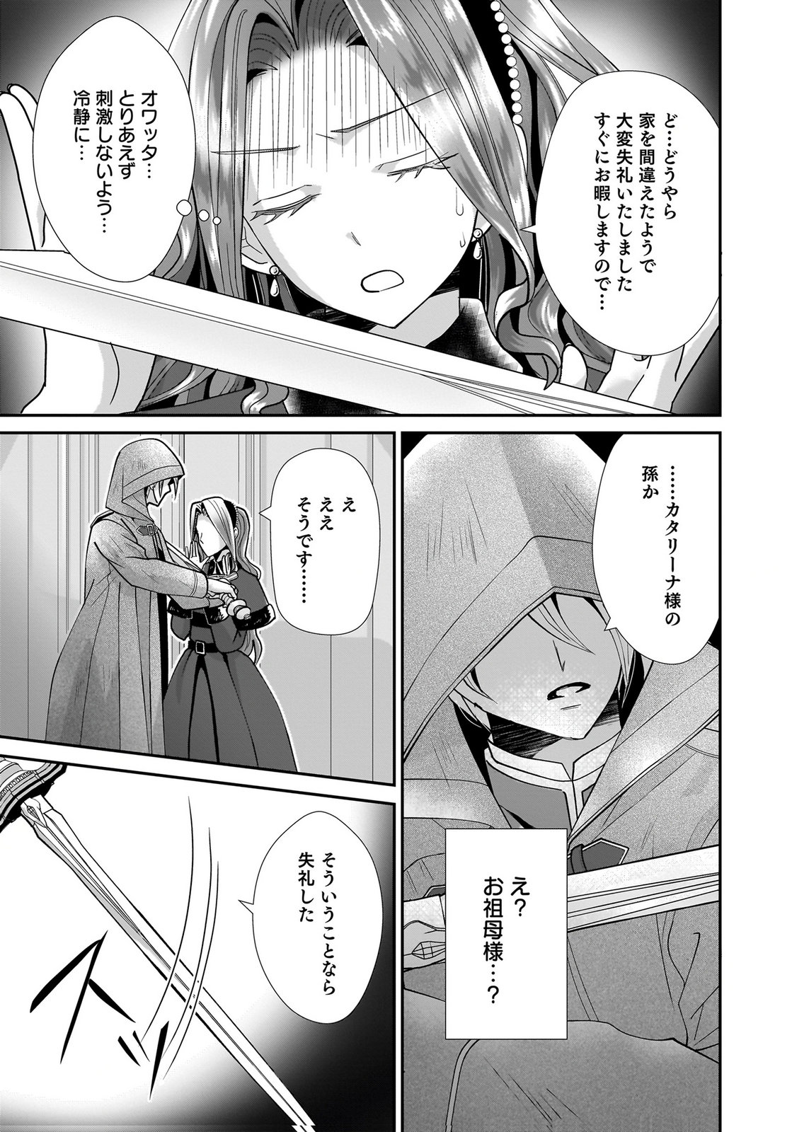 Konyakusha wo Netorareta Okage de, Wakari Kishi to Igaito Tanoshiku Sugoseteimasu Chapter 1 17ページ