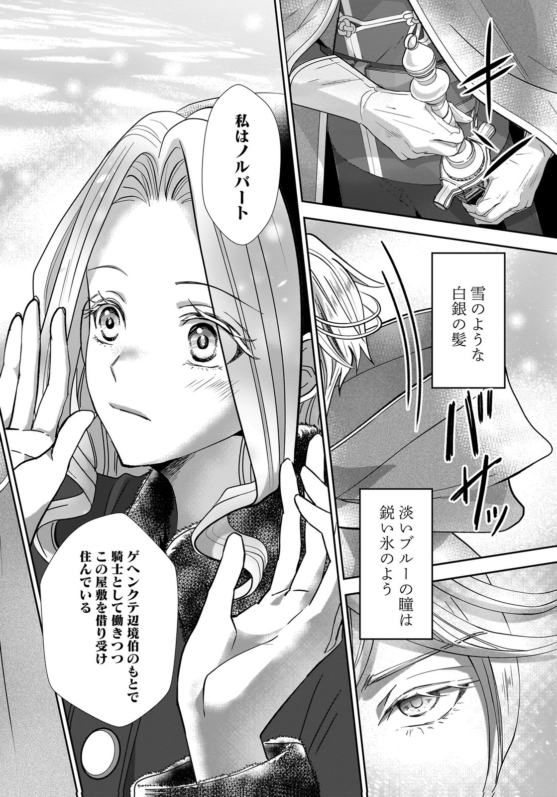 Konyakusha wo Netorareta Okage de, Wakari Kishi to Igaito Tanoshiku Sugoseteimasu Chapter 1 18ページ