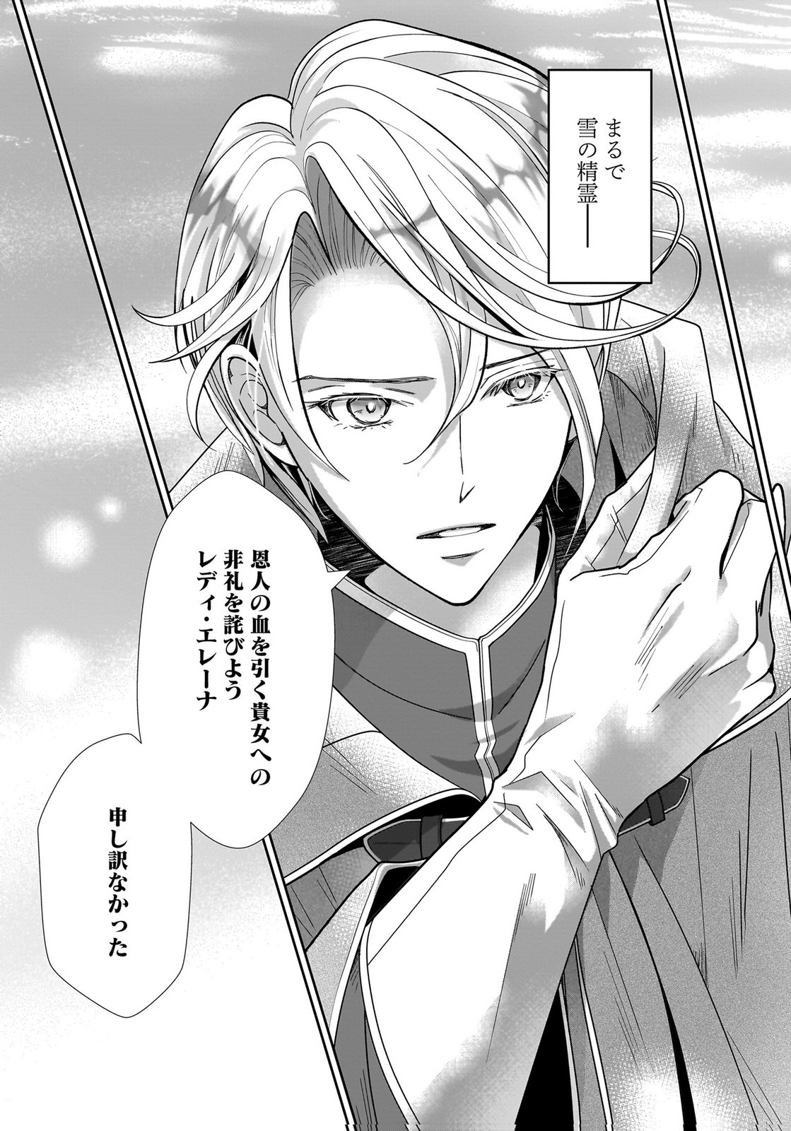 Konyakusha wo Netorareta Okage de, Wakari Kishi to Igaito Tanoshiku Sugoseteimasu Chapter 1 19ページ