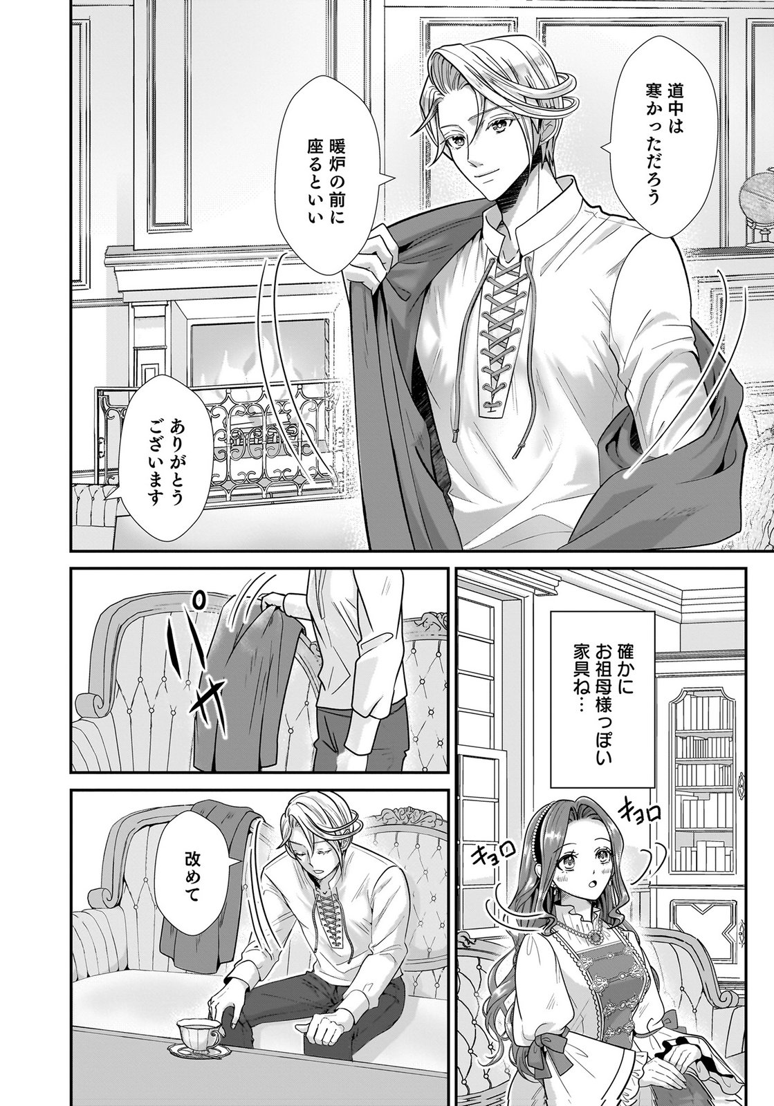 Konyakusha wo Netorareta Okage de, Wakari Kishi to Igaito Tanoshiku Sugoseteimasu Chapter 1 20ページ