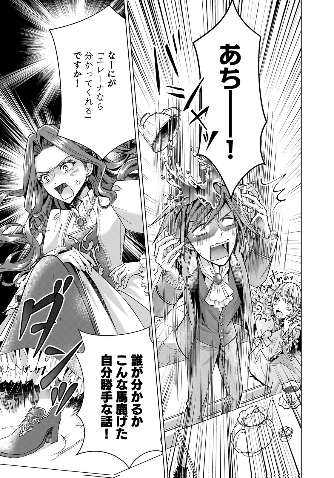 Konyakusha wo Netorareta Okage de, Wakari Kishi to Igaito Tanoshiku Sugoseteimasu Chapter 1 3ページ