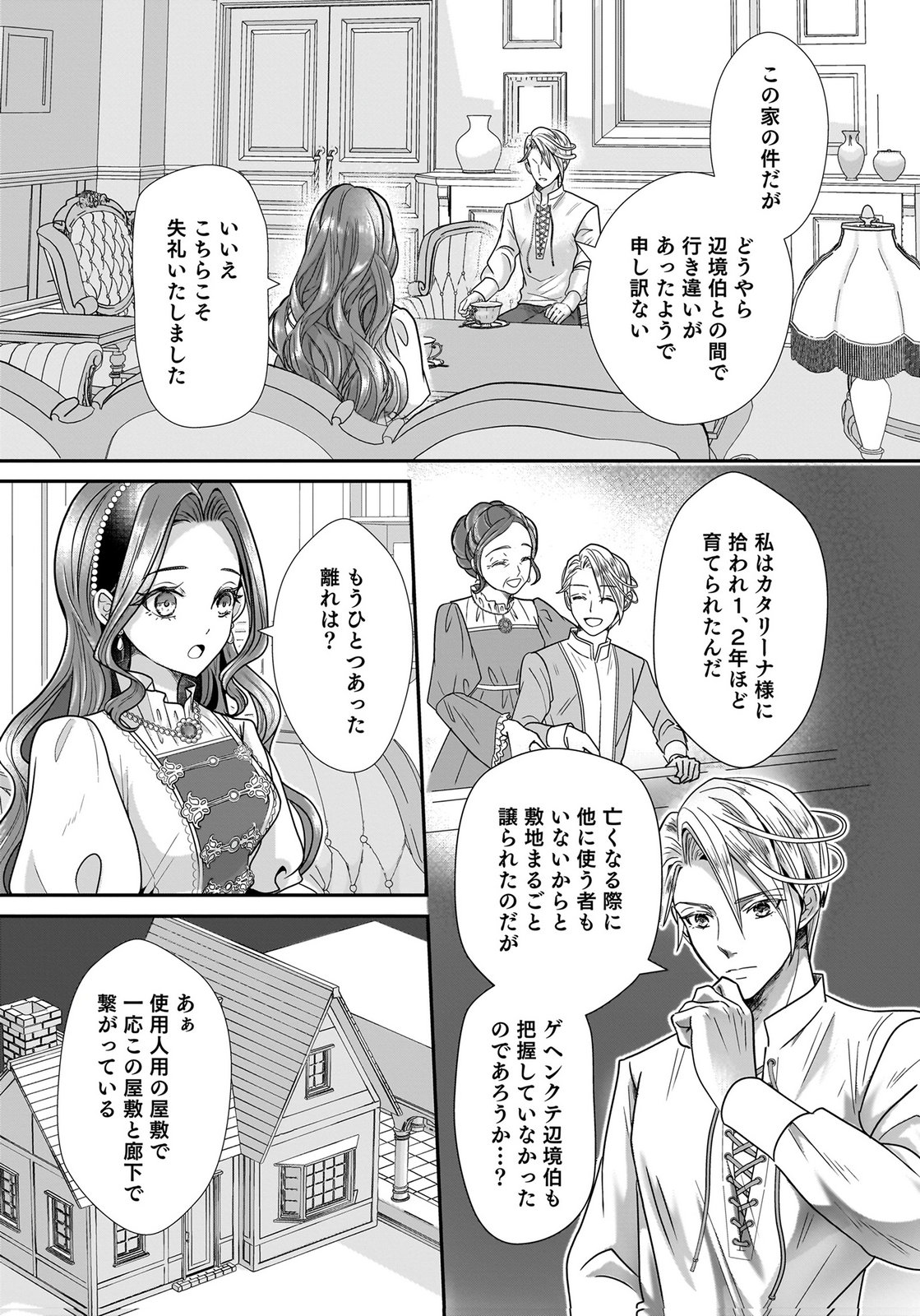 Konyakusha wo Netorareta Okage de, Wakari Kishi to Igaito Tanoshiku Sugoseteimasu Chapter 1 21ページ