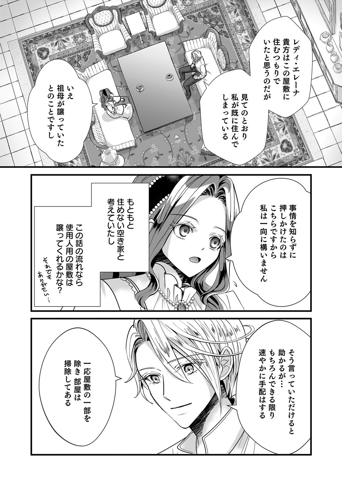 Konyakusha wo Netorareta Okage de, Wakari Kishi to Igaito Tanoshiku Sugoseteimasu Chapter 1 22ページ