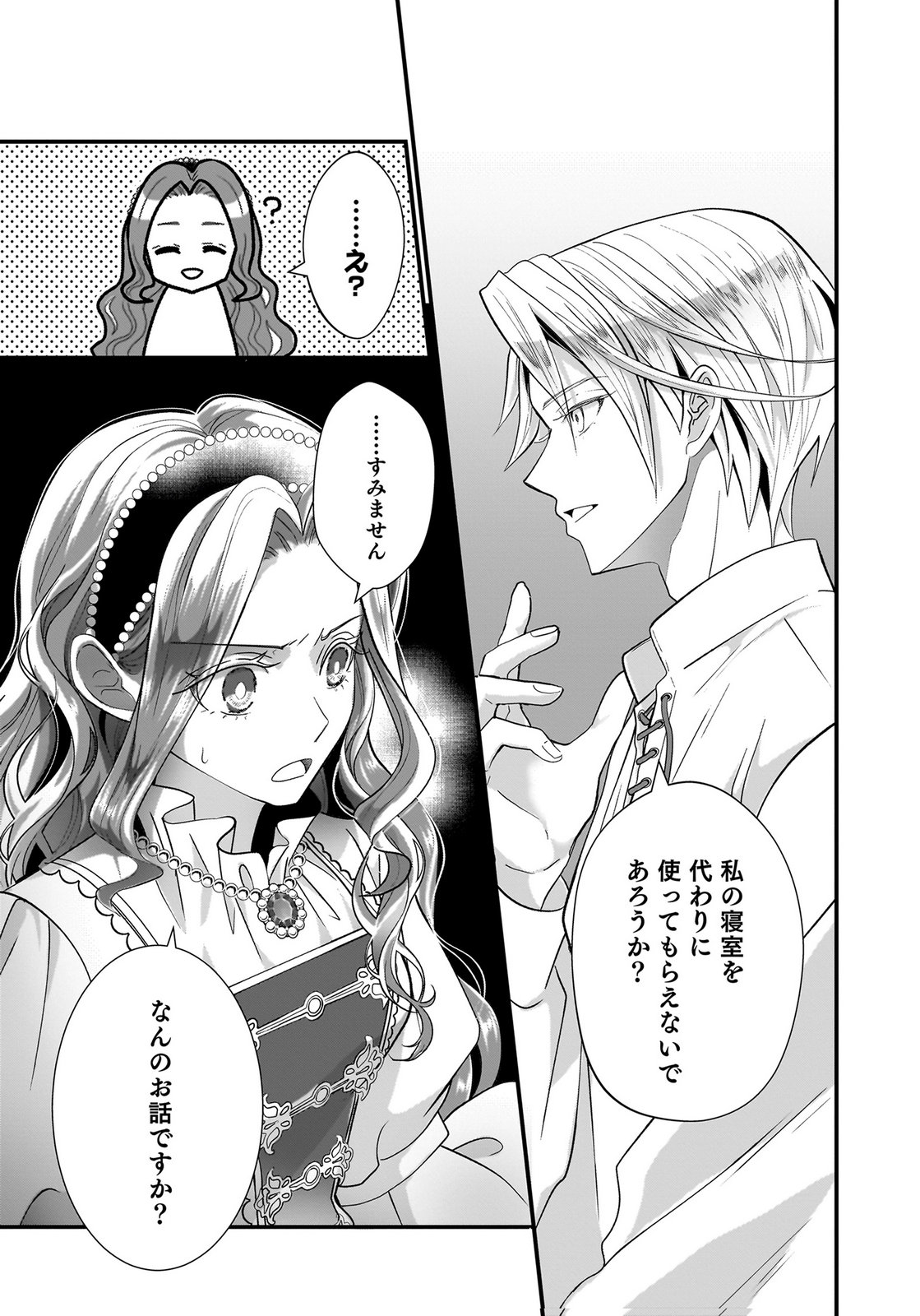 Konyakusha wo Netorareta Okage de, Wakari Kishi to Igaito Tanoshiku Sugoseteimasu Chapter 1 23ページ