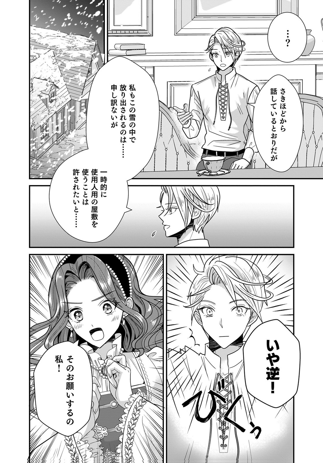 Konyakusha wo Netorareta Okage de, Wakari Kishi to Igaito Tanoshiku Sugoseteimasu Chapter 1 24ページ