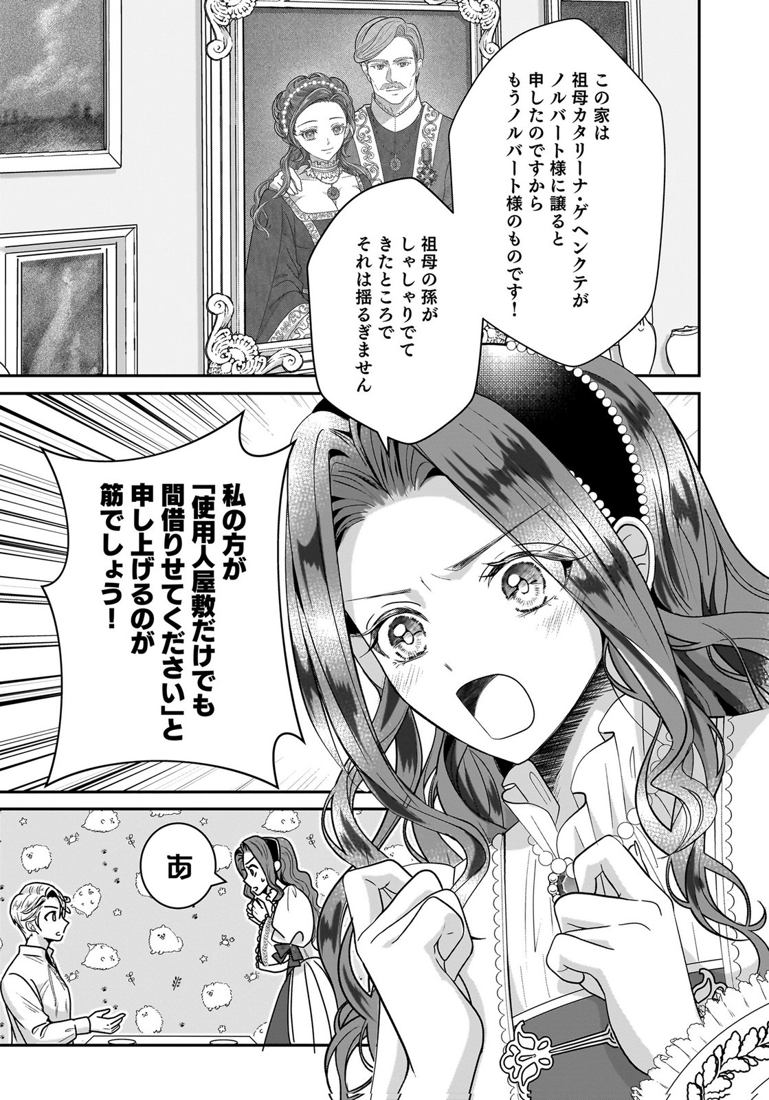 Konyakusha wo Netorareta Okage de, Wakari Kishi to Igaito Tanoshiku Sugoseteimasu Chapter 1 25ページ